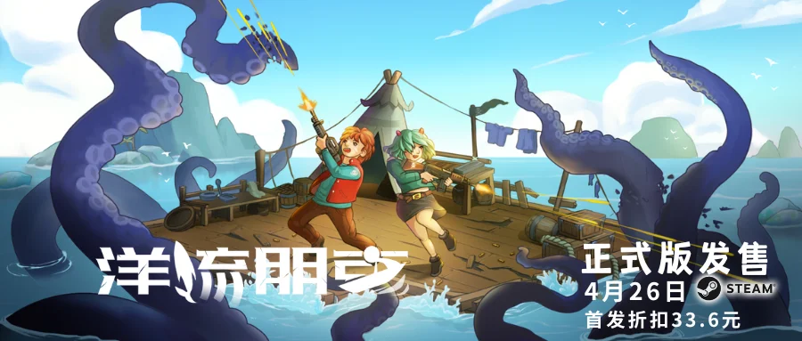 像素风生存模拟《洋流朋克》4月26日正式版即将发售