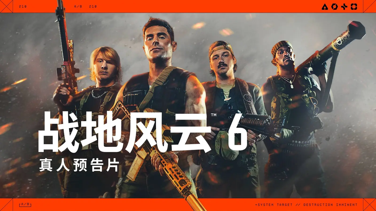 《战地风云6》公布官方真人预告片