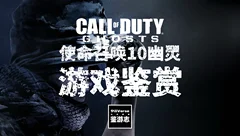 游戏鉴赏