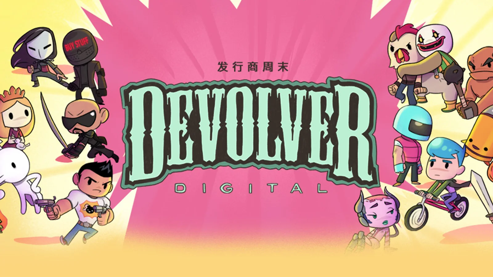 最低1折！Devolver Digital 在 Steam 上开启特卖