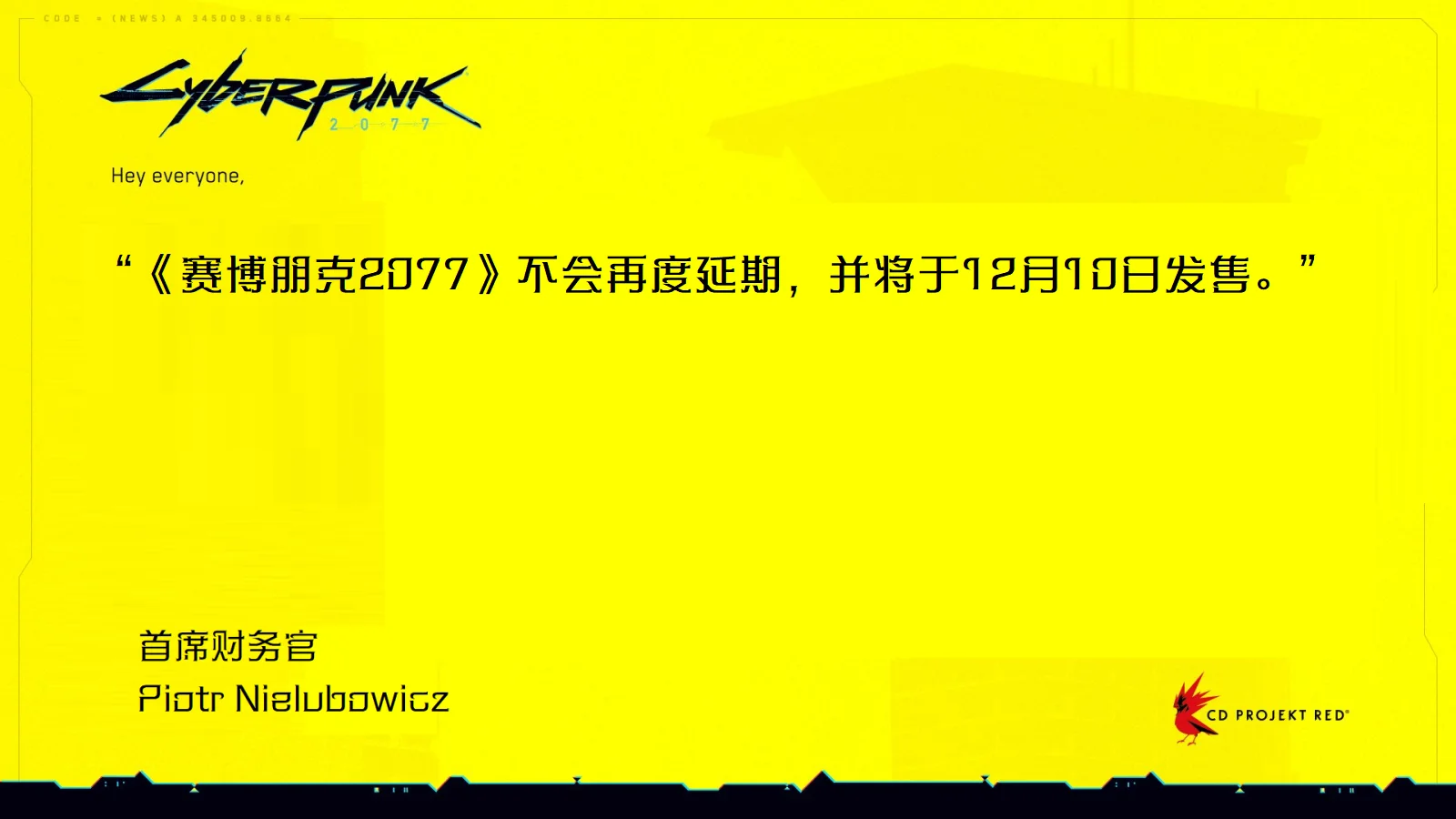 这次不会再鸽了：CDPR在投资人财报会重申《赛博朋克2077》发售日期不变