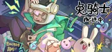 兔骑士配送中