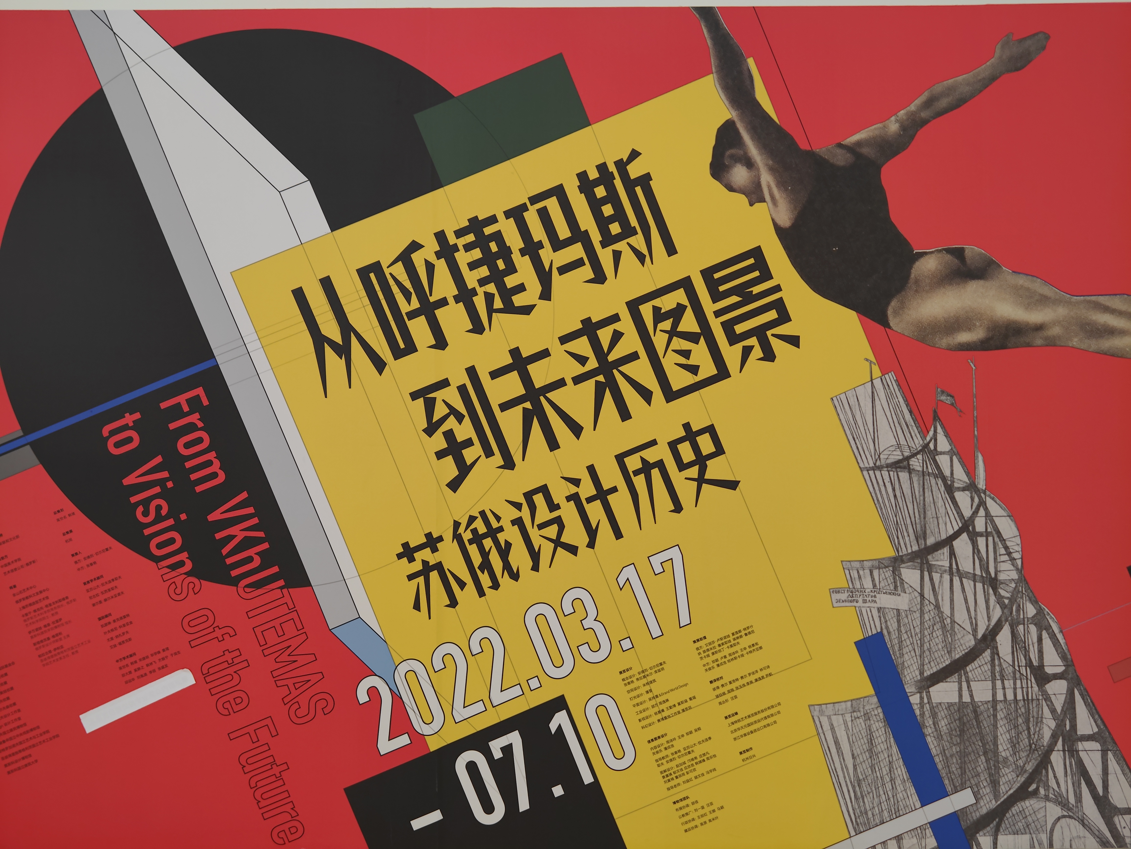 从呼捷玛斯到未来图景》：记中国国际设计博物馆苏俄设计历史展