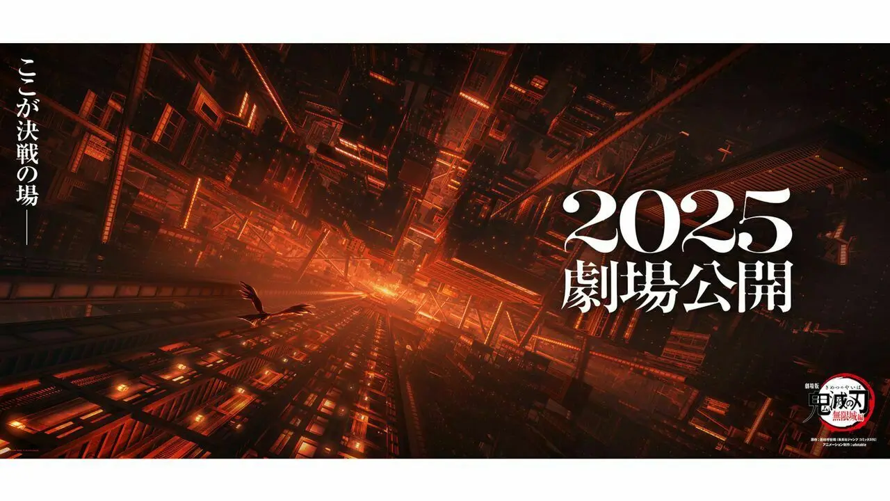 剧场版《鬼灭之刃：无限城篇》第二弹PV发布，预计2025年内上映