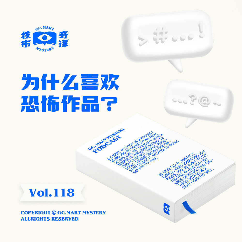 为什么喜欢恐怖作品？核市奇谭 Vol.118 episode artwork