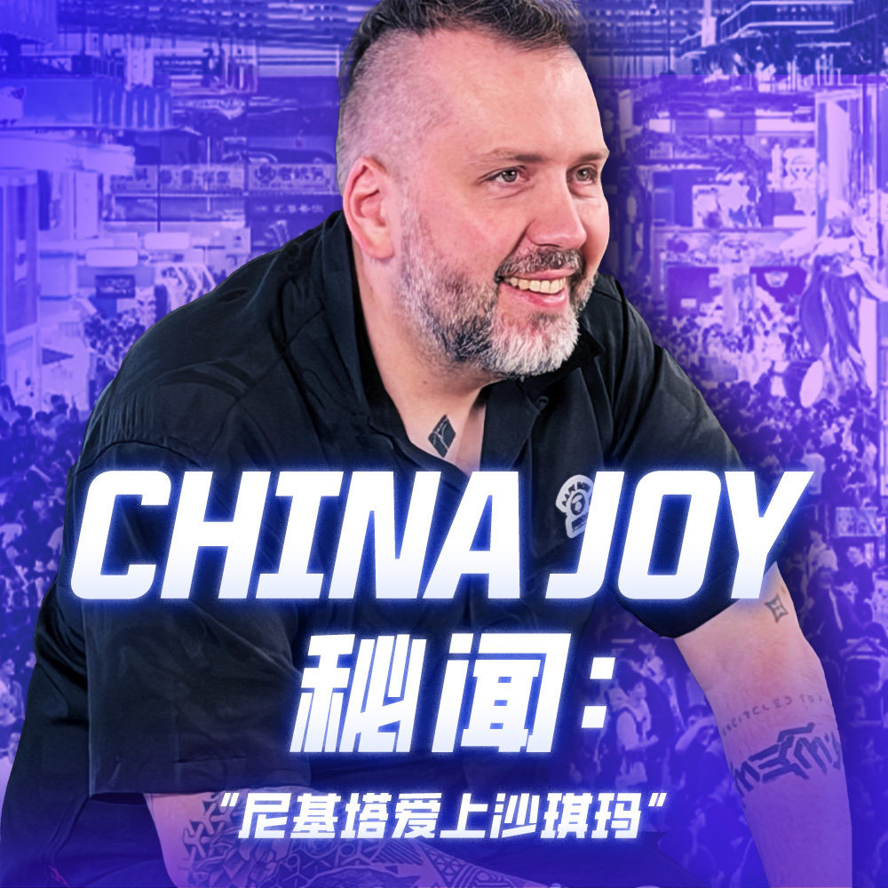 保卫洋泾浜,请客尼基塔,幽会夏思源|China Joy游记 Episode cover