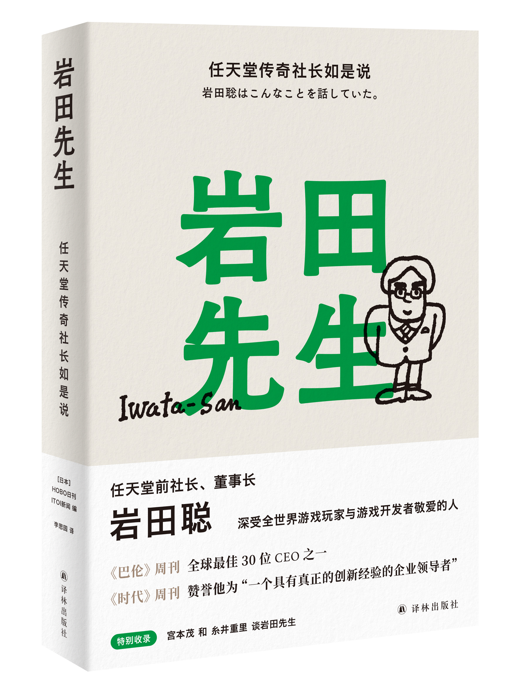 优享资讯 岩田先生 实体书 有声书纪念套装来了