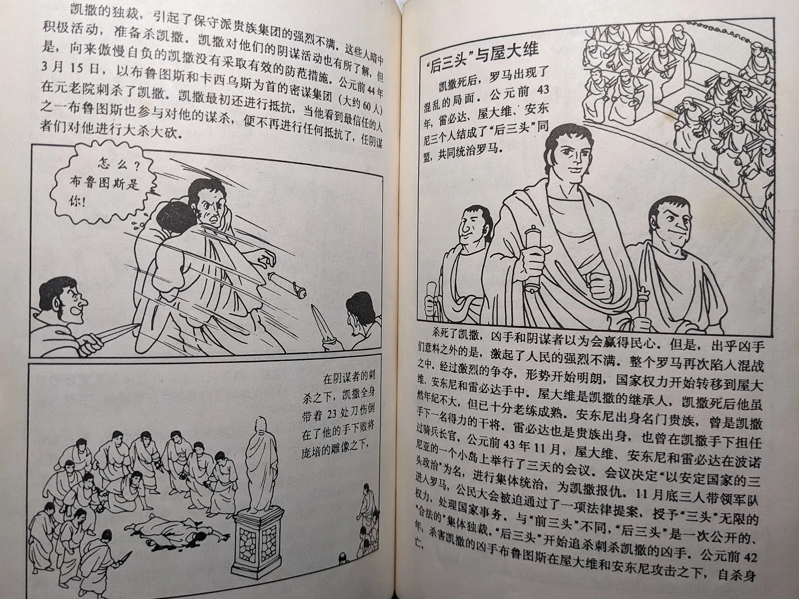 凯撒遇刺
