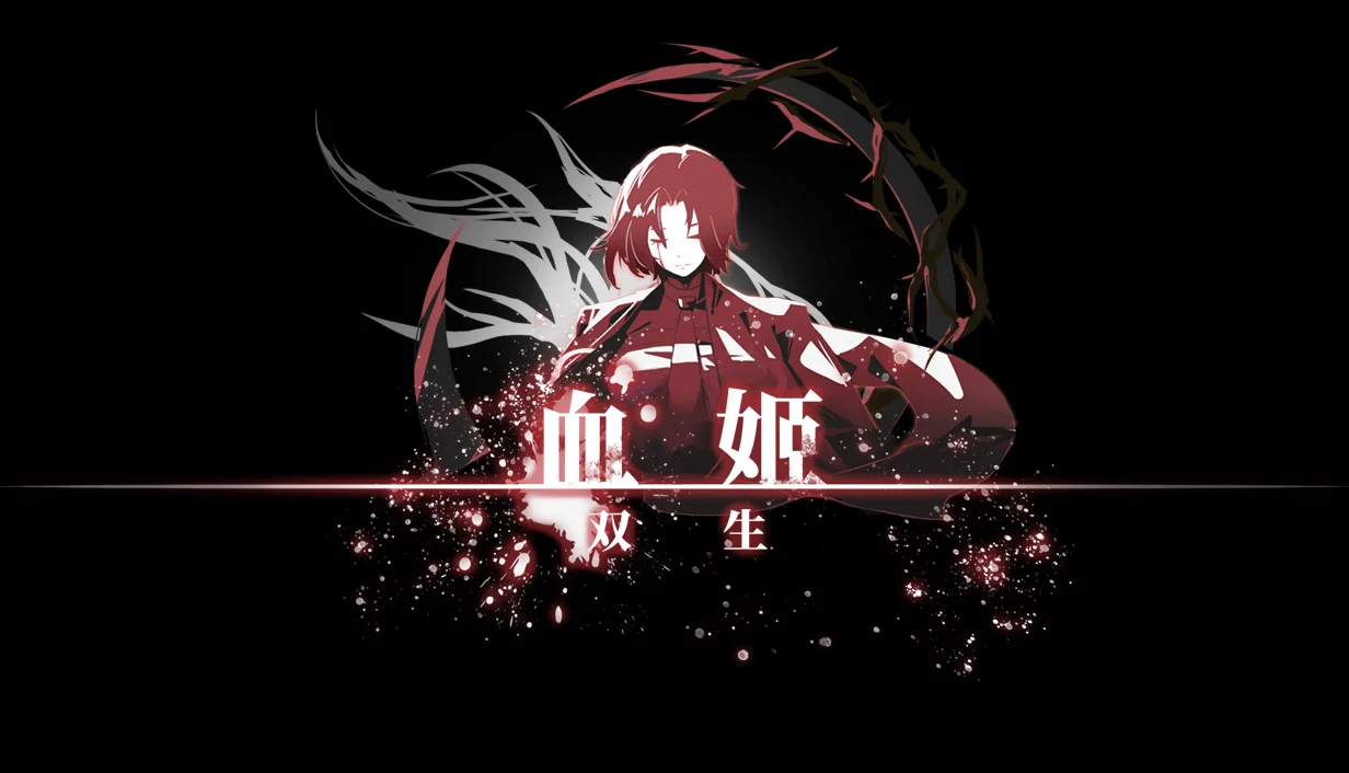 【血姬：双生】试玩Demo现已上线！
