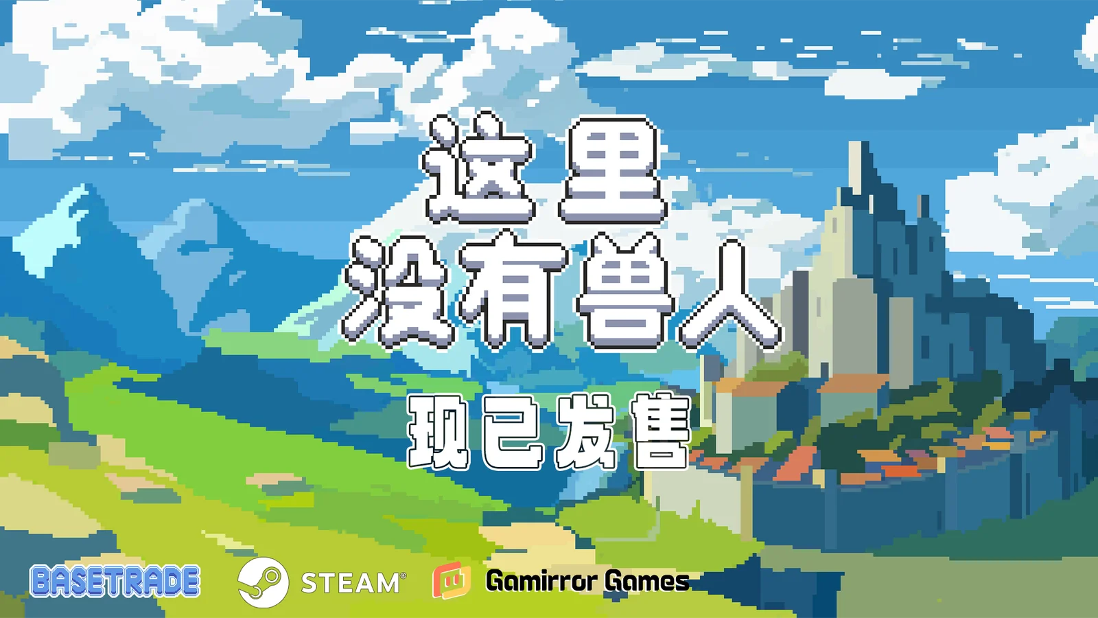 策略构筑席卷战场 Roguelike策略游戏《这里没有兽人》现已发售