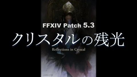 《最终幻想14》5.3版本“水晶的残光”8月11日国际服实装