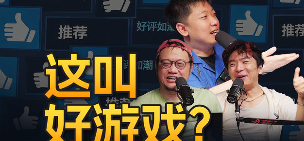 只靠这一点，我就能说它是神作【视频播客音频版】 | 机核 GCORES