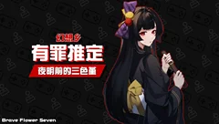 新游前瞻