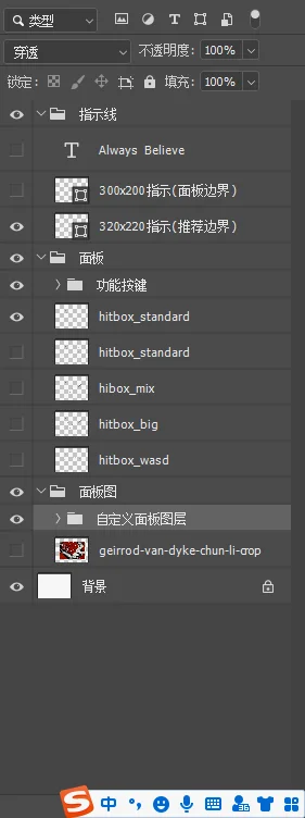 PSD图层