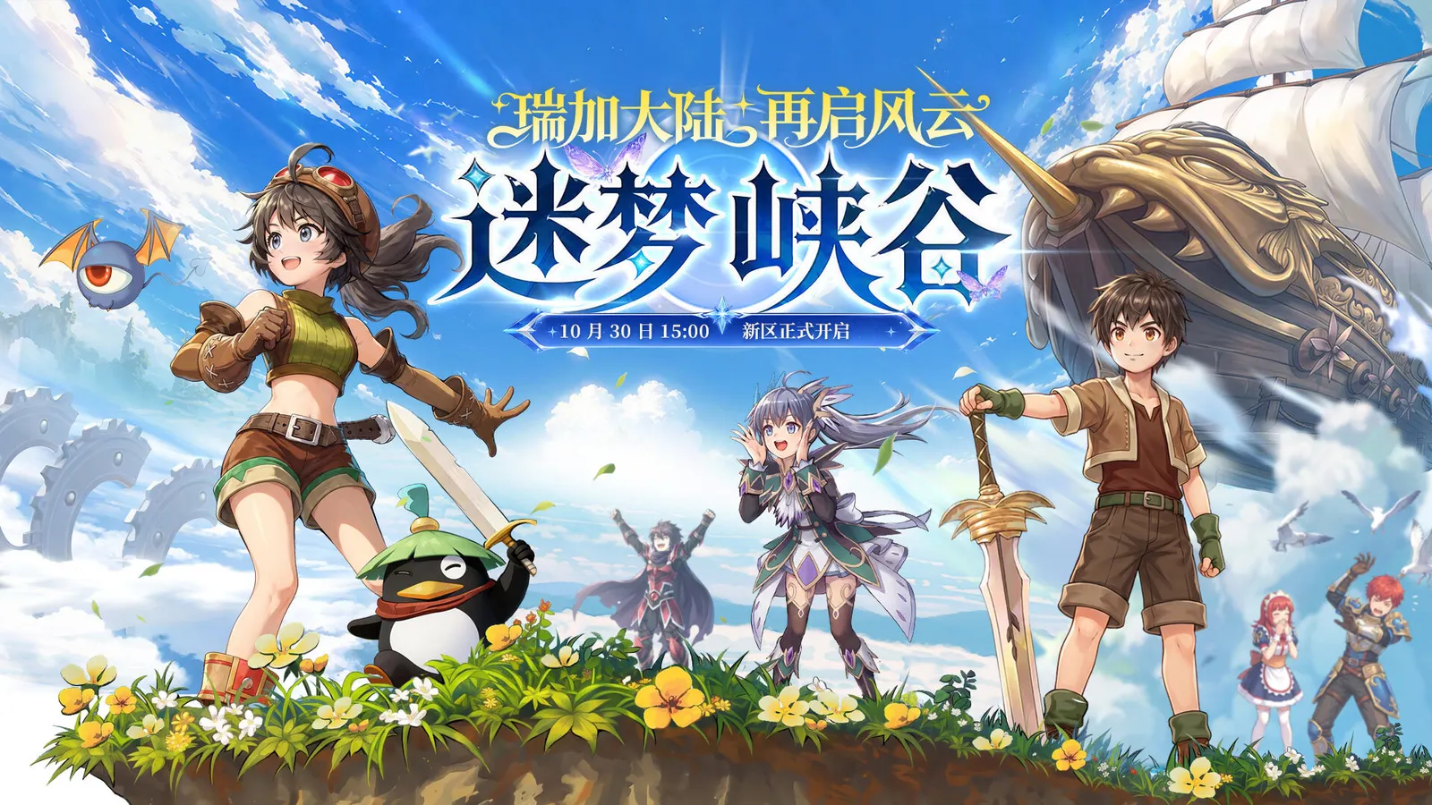 新区活动页上线 《飞飞：无限宇宙》多重福利齐发