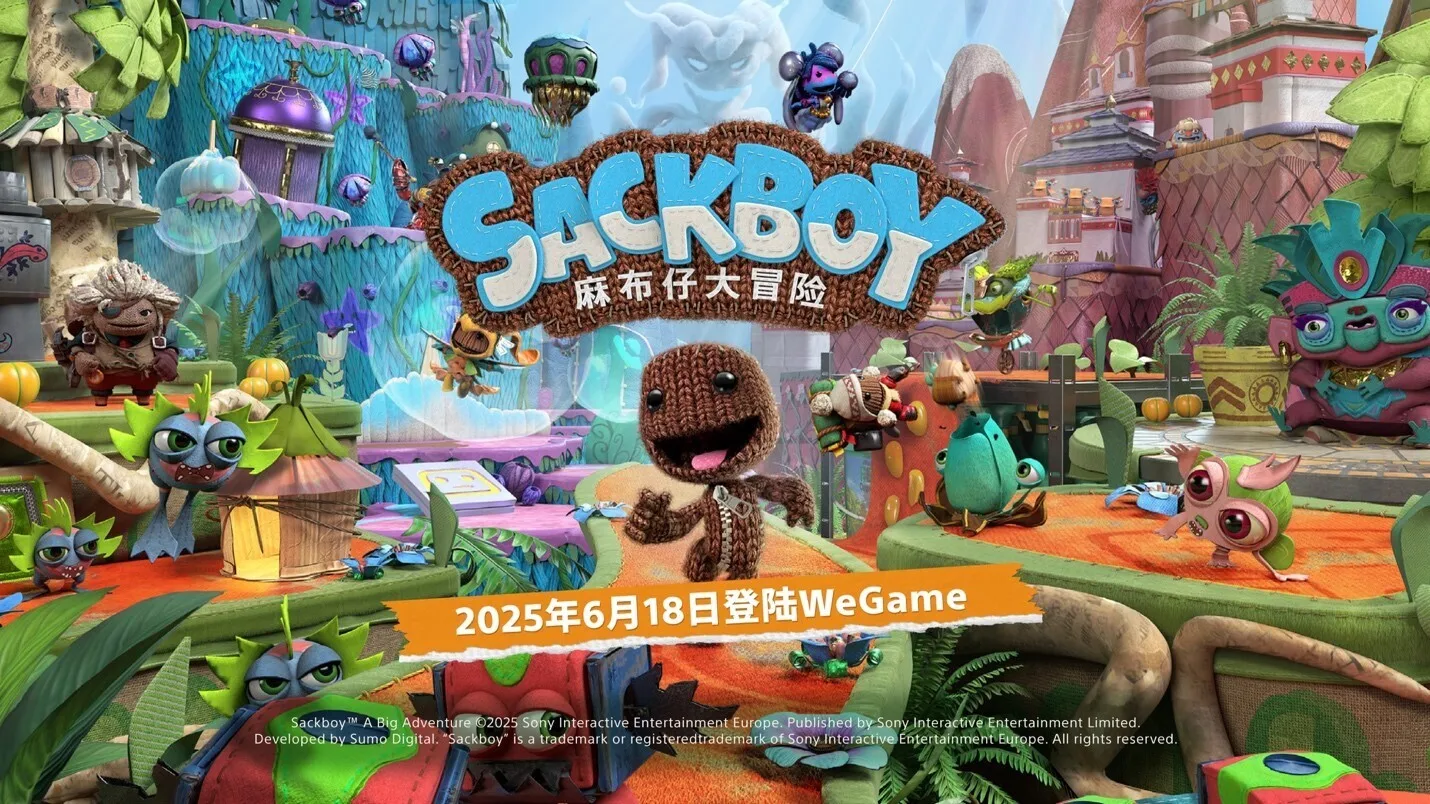 《麻布仔大冒险》将于6月18日在WeGame平台正式发售