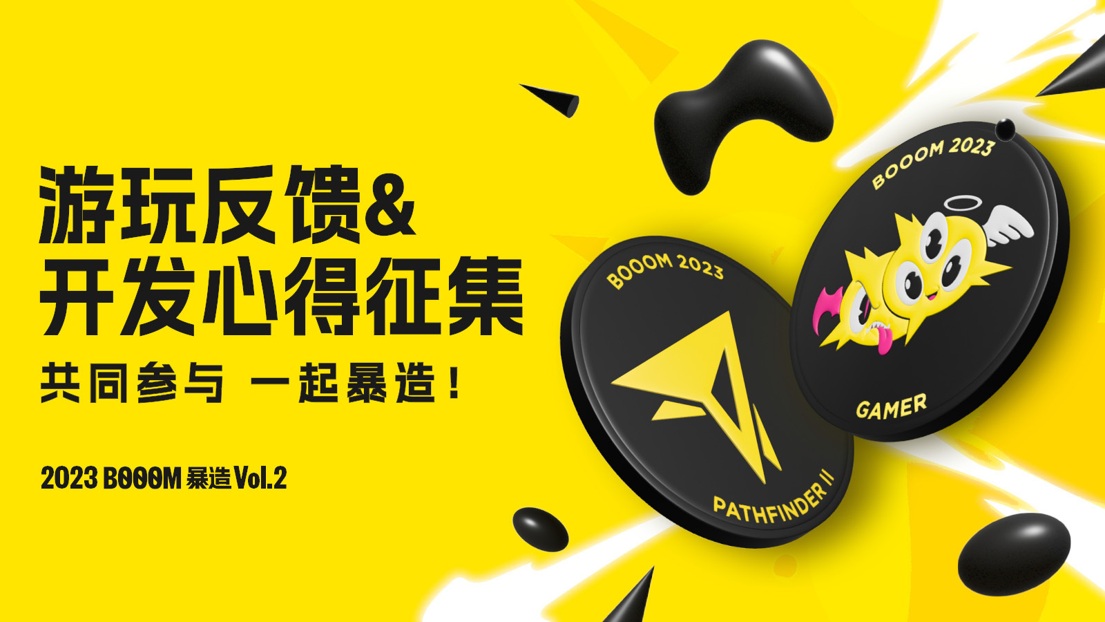 BOOOM暴造 游玩反馈与开发心得征集