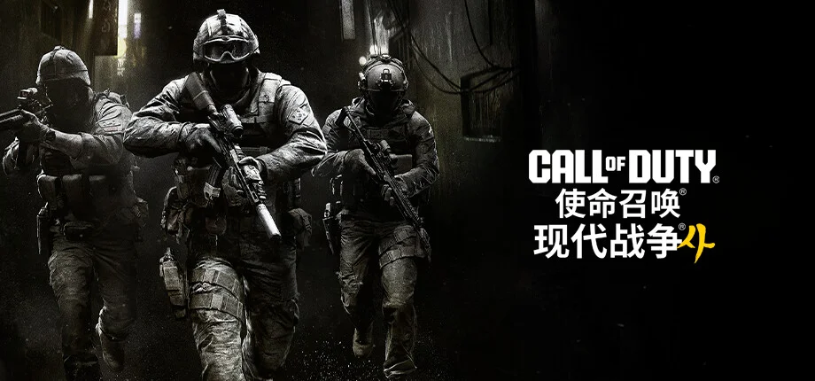 《使命召唤：现代战争4》将于10月23日发售,确认登录NS2