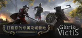 Gloria Victis