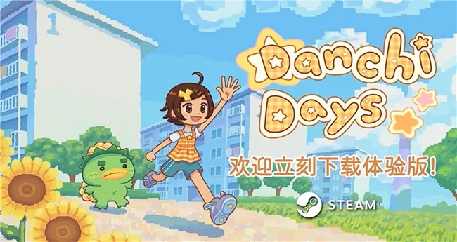 温馨感人RPG《团地日和》更新中文，Demo免费下载游玩