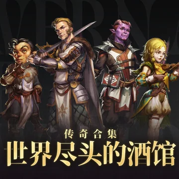 《世界尽头的酒馆》全集 