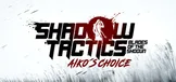 Shadow Tactics: Blades of the Shogun 爱子的选择