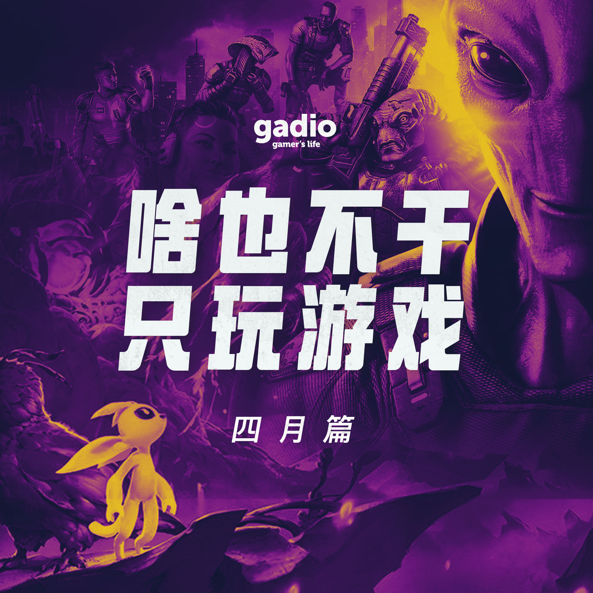 cover of episode 游戏茶话会Vol.9：春眠不觉晓，游戏真不少