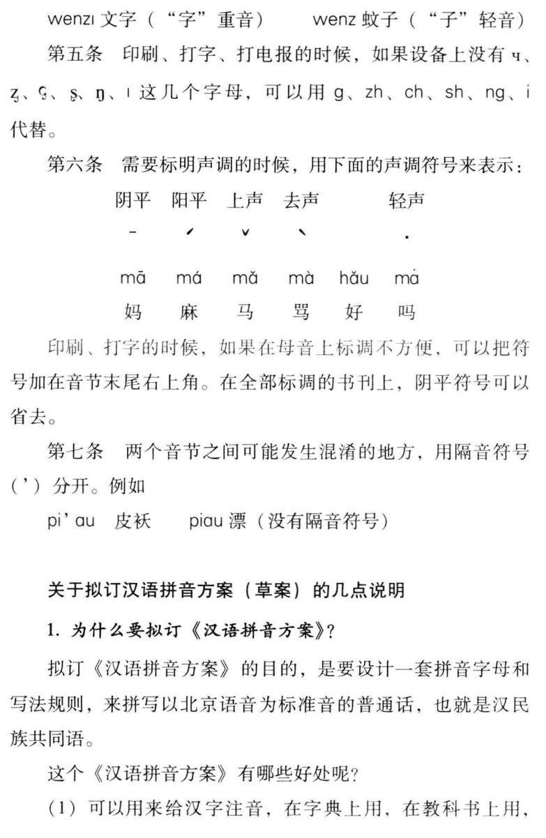 百年 汉字革命 简史 七 汉语拼音方案的制定 机核gcores