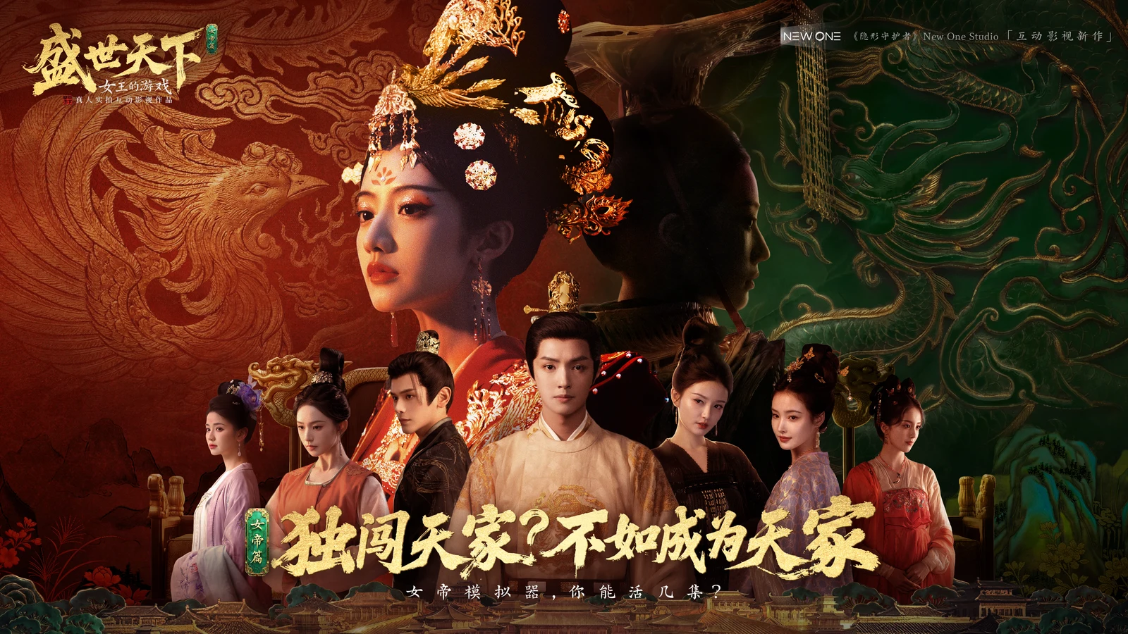 互动影视作品《盛世天下》女帝篇定价公布，游戏将于6月9日发售