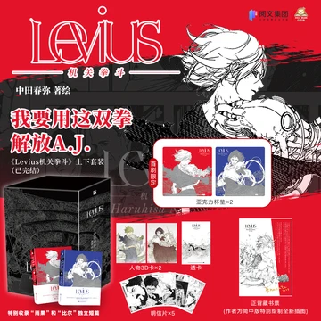 点赞+分享，抽送由懒漫社提供的《Levius机关拳斗》上下套装