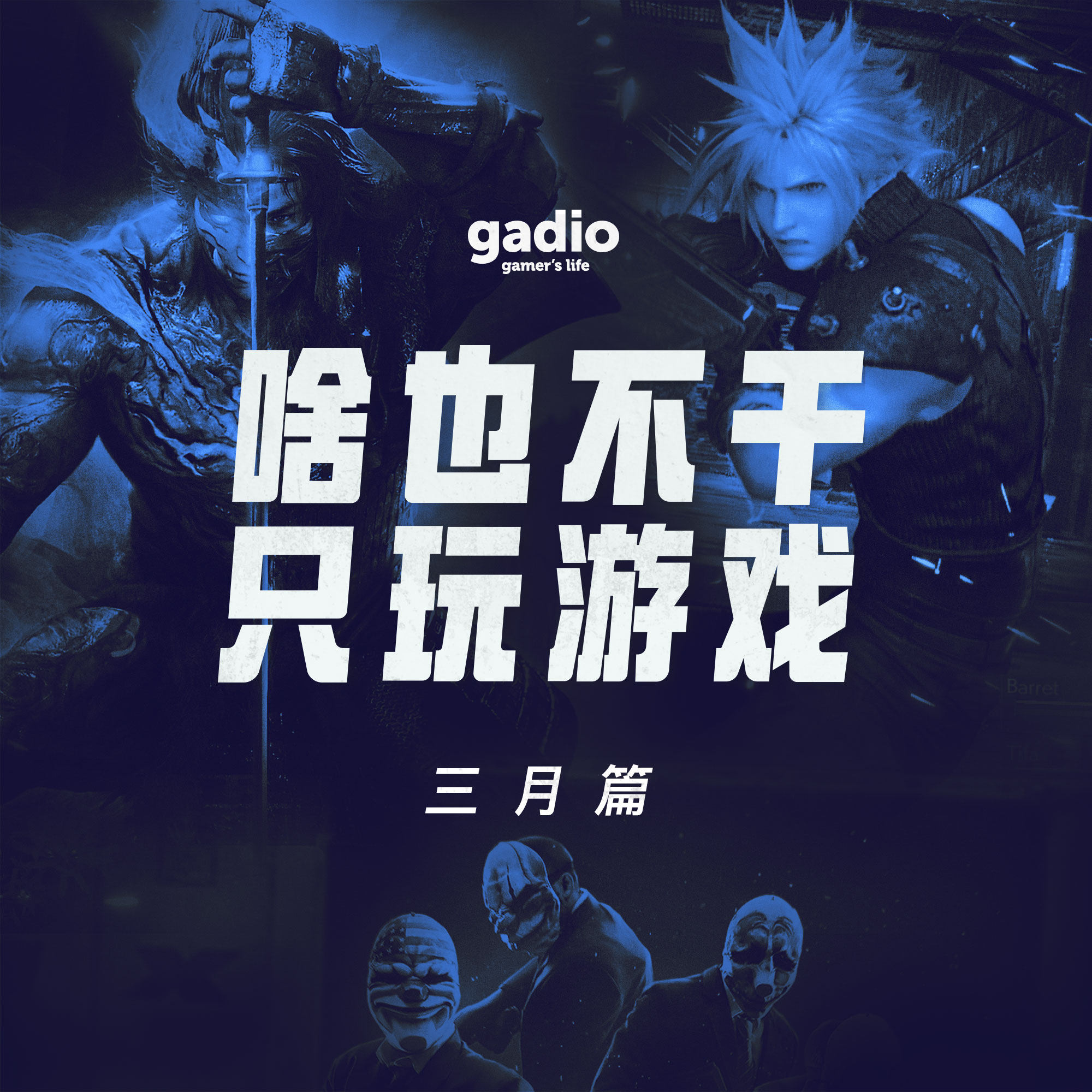 cover of episode 游戏茶话会Vol.6：在家憋得我什么都玩！