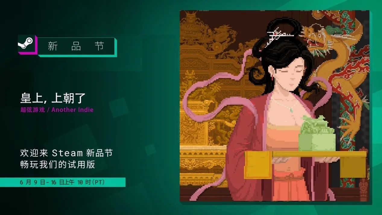 策略肉鸽《皇上，上朝了》新品节试玩开启