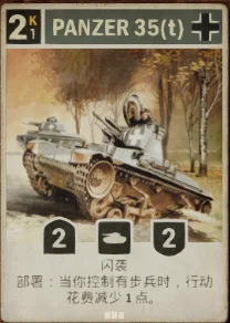 闪电战的核心闪击轻坦