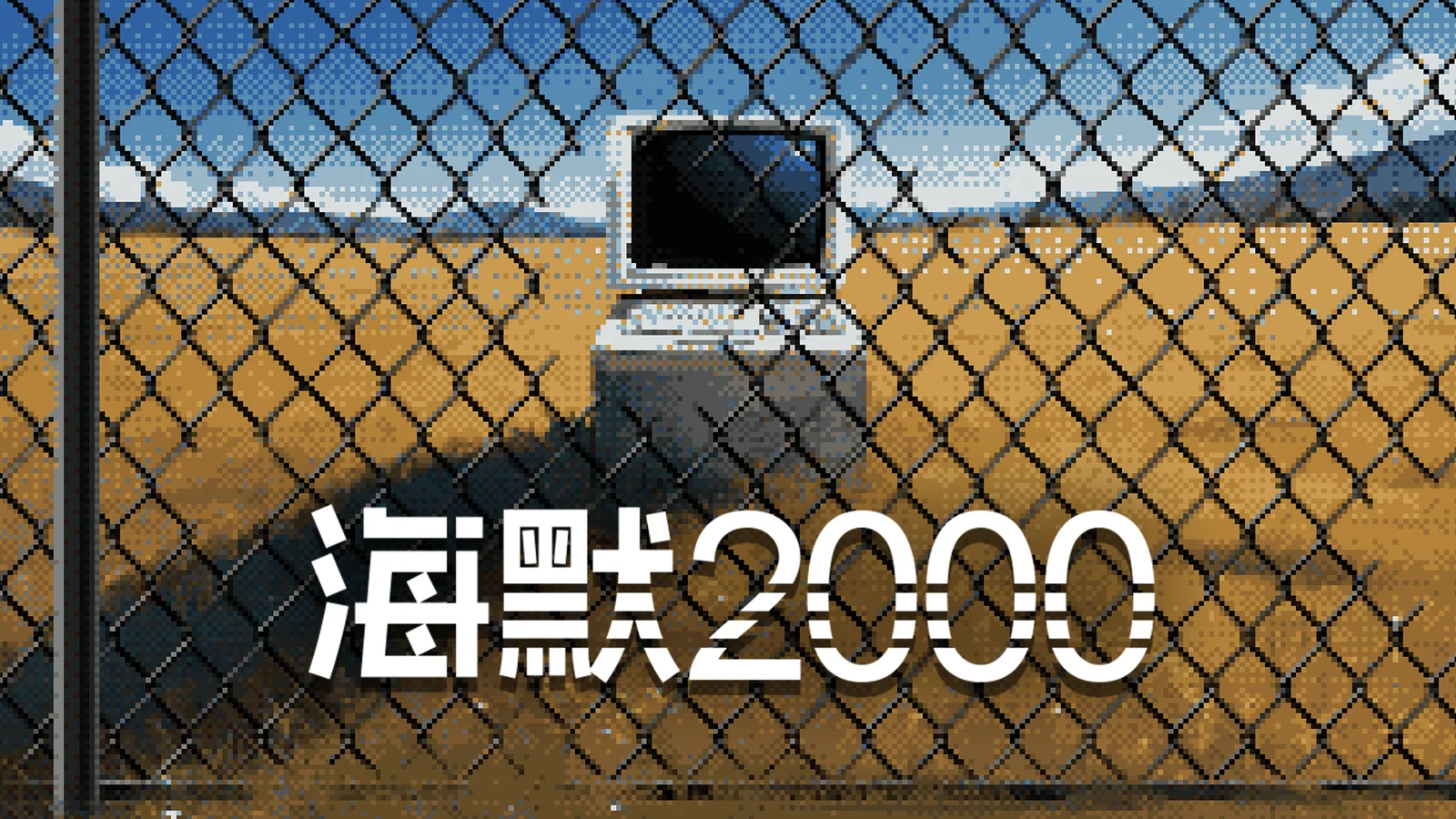 文字冒险游戏《海默2000》将于11月13日多平台正式发售