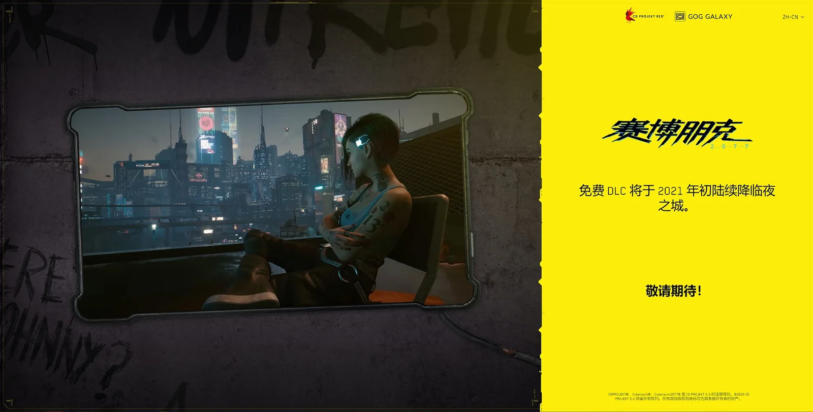 《赛博朋克 2077》免费DLC将于2021年初陆续降临夜之城