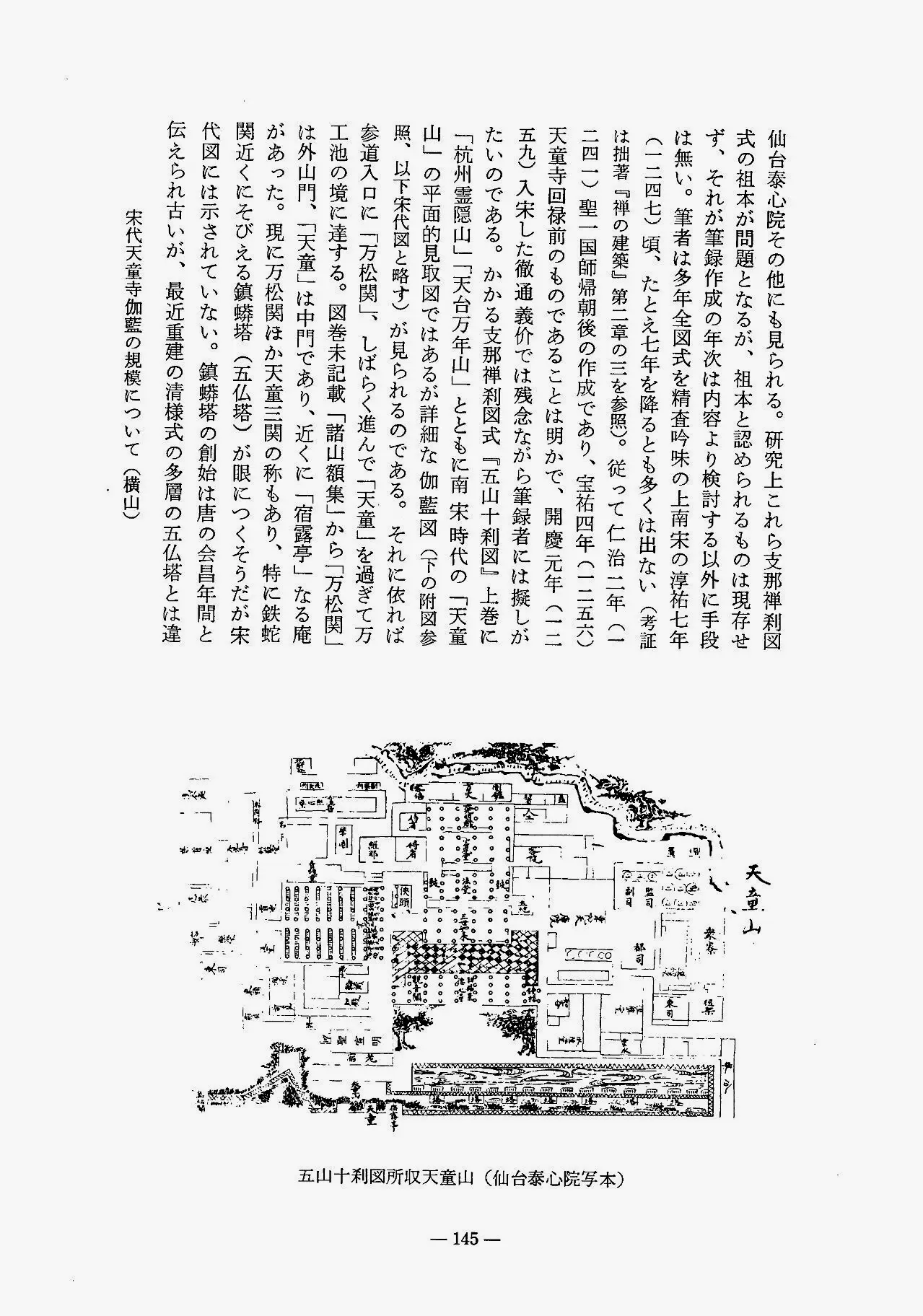 日本摹《五山十刹图》之天童山