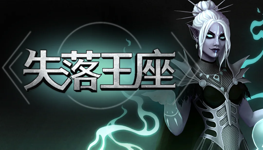 《失落王座》Demo试玩现已在Steam开放 类肉鸽军队构筑