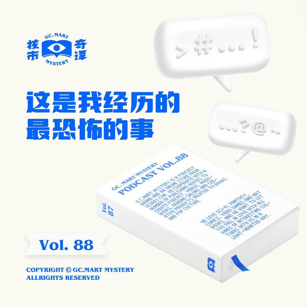 cover of episode 这是我经历的最恐怖的事，核市奇谭Vol.88