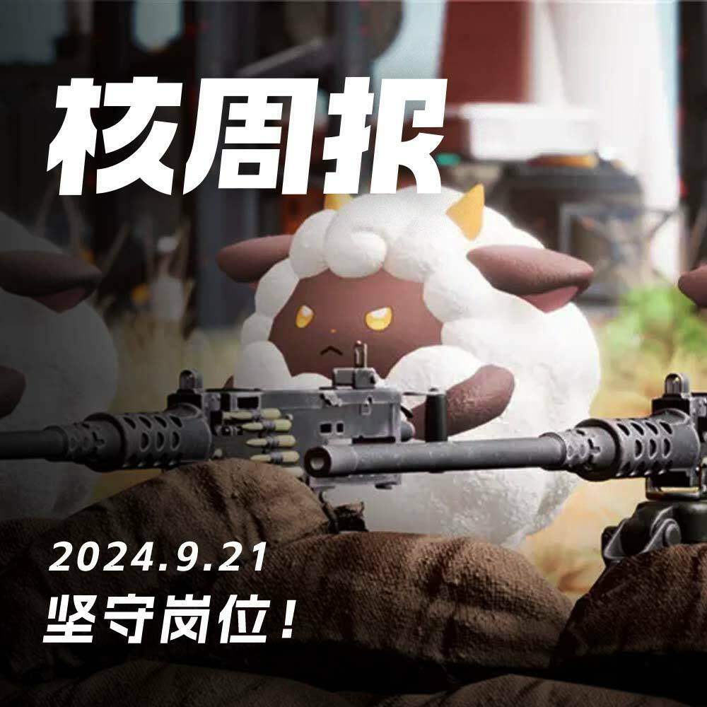 cover of episode 抄袭、诉讼，腥风血雨！ 核周报09.21