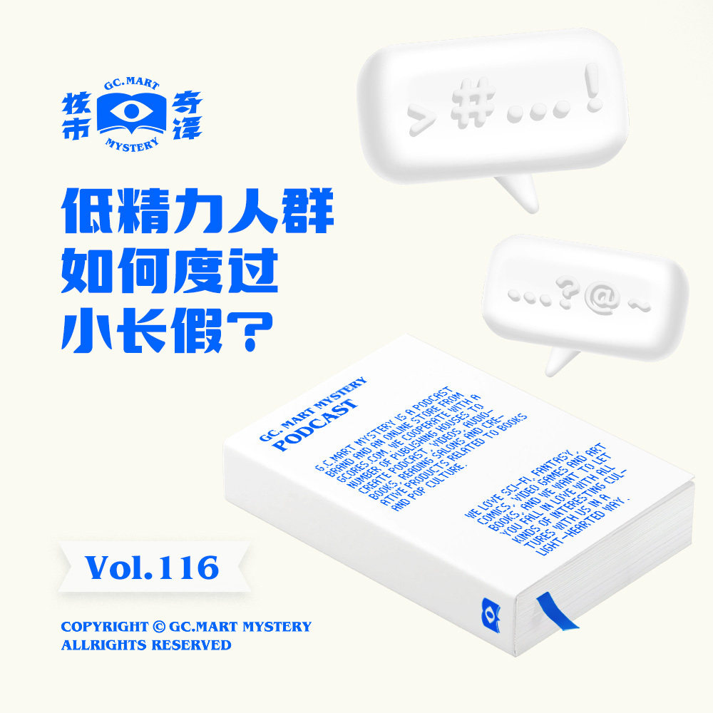 低精力人群如何度过小长假?核市奇谭Vol.116 episode artwork