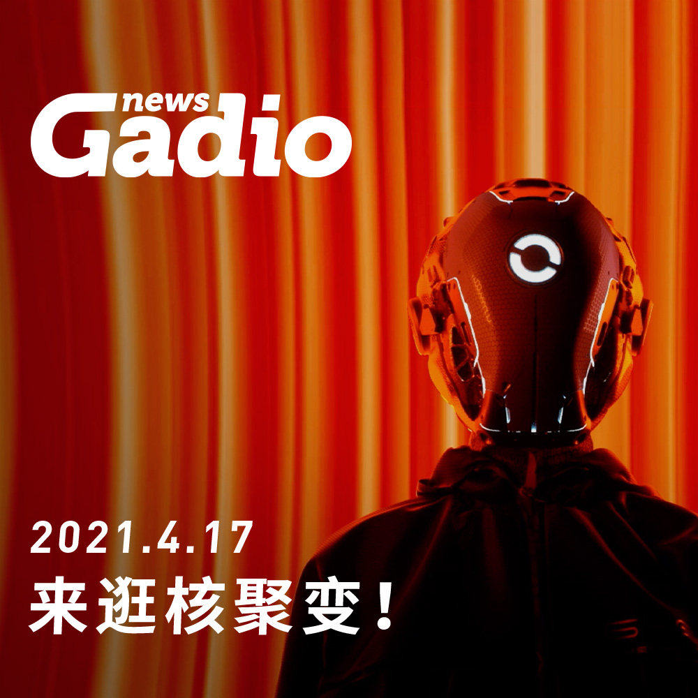 cover of episode 来逛核聚变！GadioNews04.17