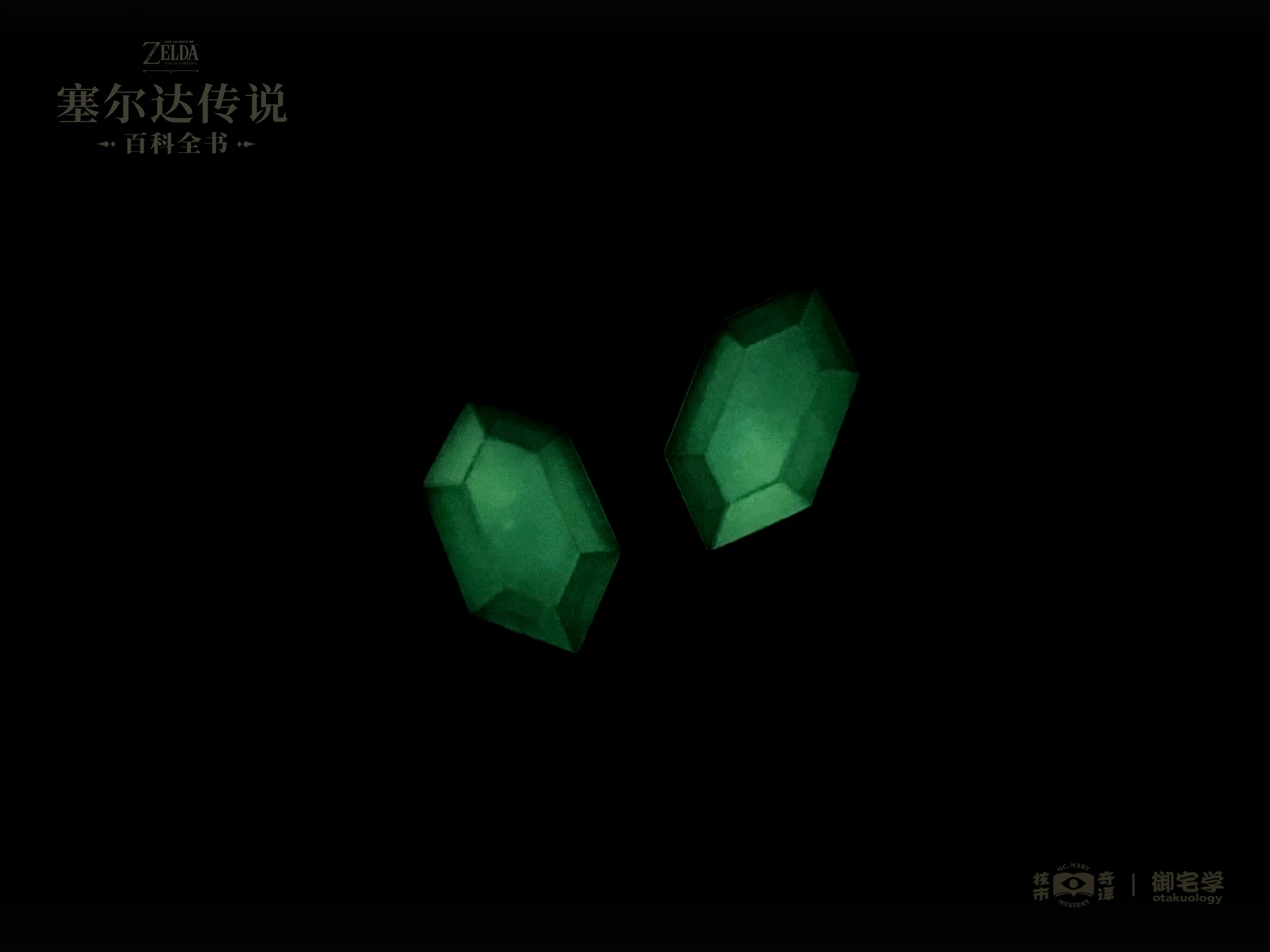 夜光效果