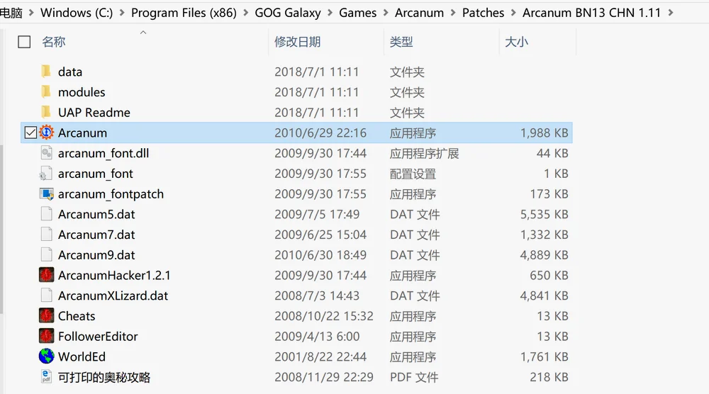 单独复制汉化包中的Arcanum.exe