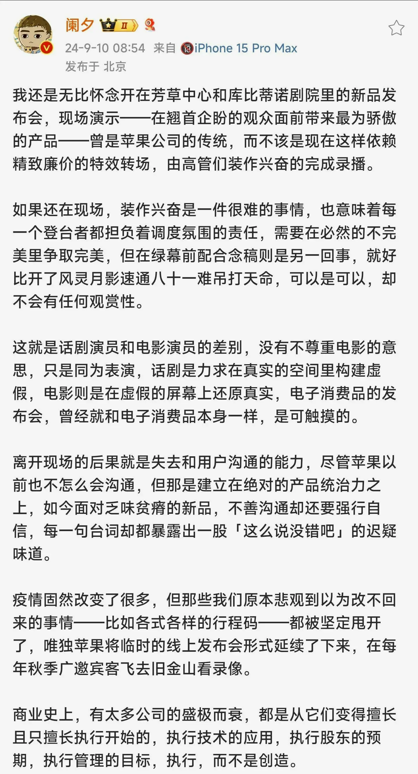 昨天阑夕这篇微博很有启发,让人想起 2017 年苹果秋季新品发布会,我第一个全程直播看完的苹果发布会... | 机组 | 机核 GCORES
