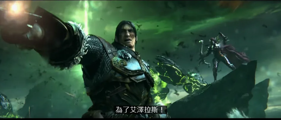 “为了艾泽拉斯”-瓦里安/魔兽世界