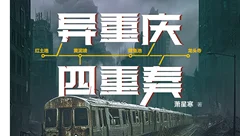 重庆社新书推荐