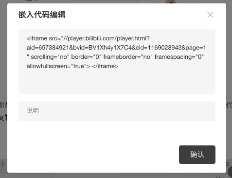 直接粘贴进「嵌入码编辑器」，可填写说明