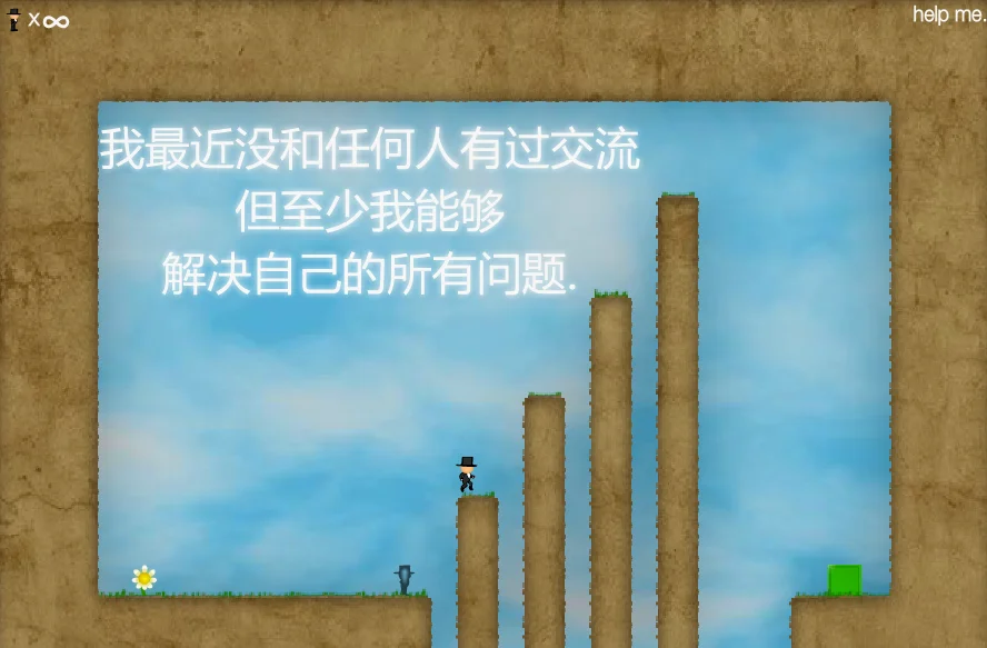 《独自为伴》
