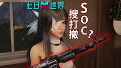 游戏测评
