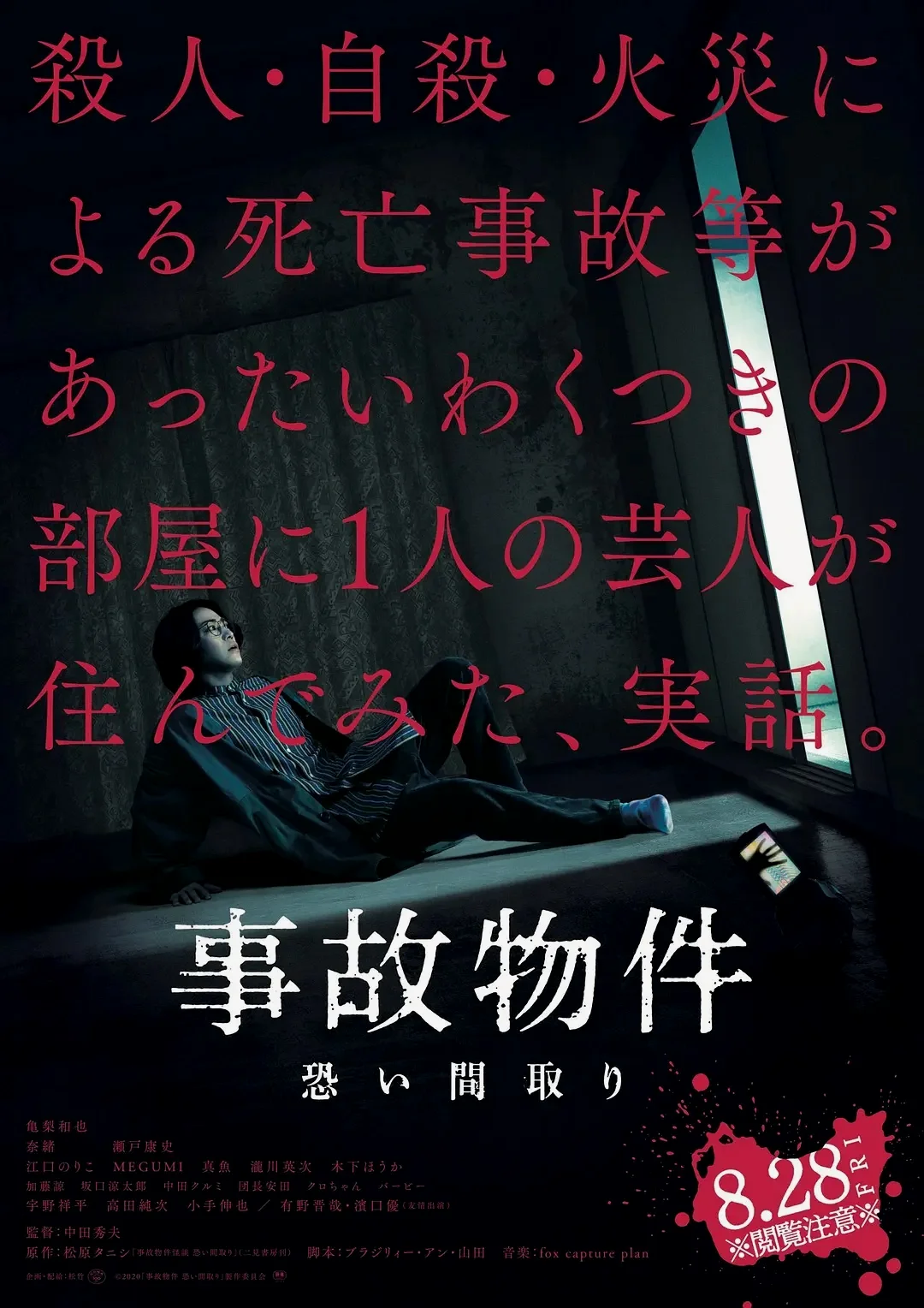 《凶宅怪谈》
